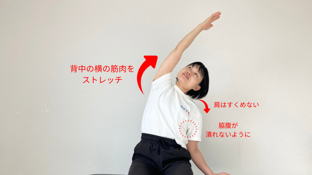 マーメイドストレッチ（側屈）