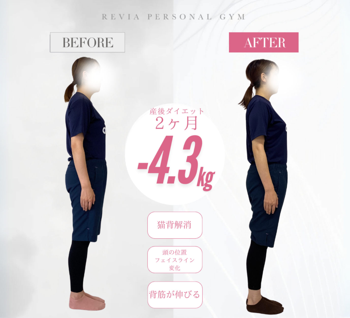 【お客様ビフォーアフター】産後9ヶ月からの挑戦。忙しいママでも“自分を大切にする時間”を。