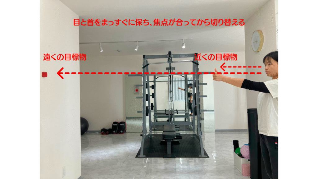 Near–Farビジョントレーニング（視覚リセット）